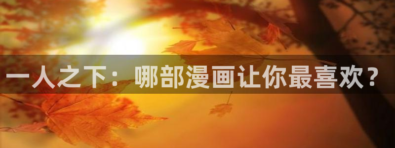 免费观看羞羞漫画.