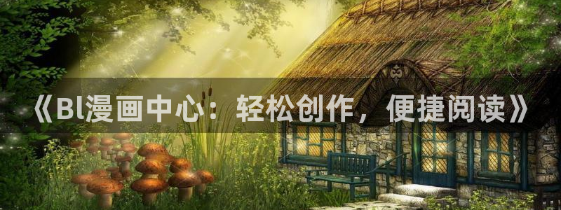 羞羞漫画成人在线漫画